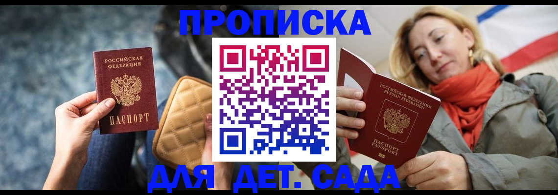 прописка в Екатеринбурге