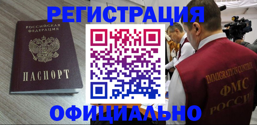 временная регистрация недорого в Екатеринбурге